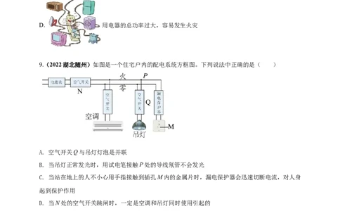 专题43安全用电情景问题（原卷版）_8、物理总复习_8.中考物理总复习_2023年中考复习资料_二轮复习_2023年二轮复习小微专题精准练助力中考物理四点问题大突破（通用版）