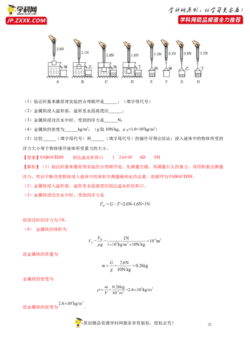 专题10浮力真题强化训练（解析版）_8、物理总复习_8.中考物理总复习_2022年中考复习资料_2022年中考物理一轮复习金讲练267905642