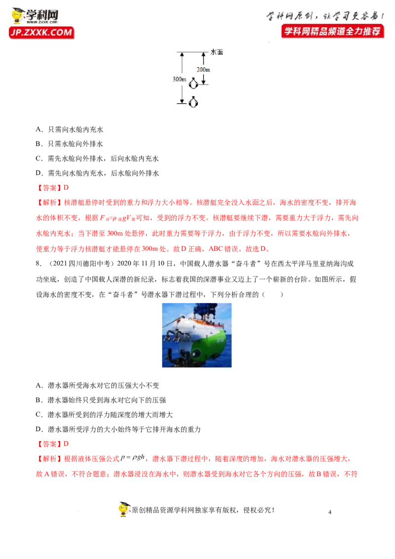 专题10浮力真题强化训练（解析版）_8、物理总复习_8.中考物理总复习_2022年中考复习资料_2022年中考物理一轮复习金讲练267905642