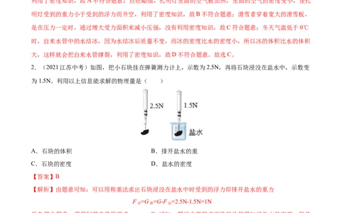 专题10浮力真题强化训练（解析版）_8、物理总复习_8.中考物理总复习_2022年中考复习资料_2022年中考物理一轮复习金讲练267905642