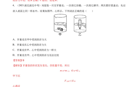 专题10浮力真题强化训练（解析版）_8、物理总复习_8.中考物理总复习_2022年中考复习资料_2022年中考物理一轮复习金讲练267905642