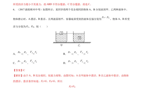 专题10浮力真题强化训练（解析版）_8、物理总复习_8.中考物理总复习_2022年中考复习资料_2022年中考物理一轮复习金讲练267905642