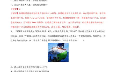 专题10浮力真题强化训练（解析版）_8、物理总复习_8.中考物理总复习_2022年中考复习资料_2022年中考物理一轮复习金讲练267905642