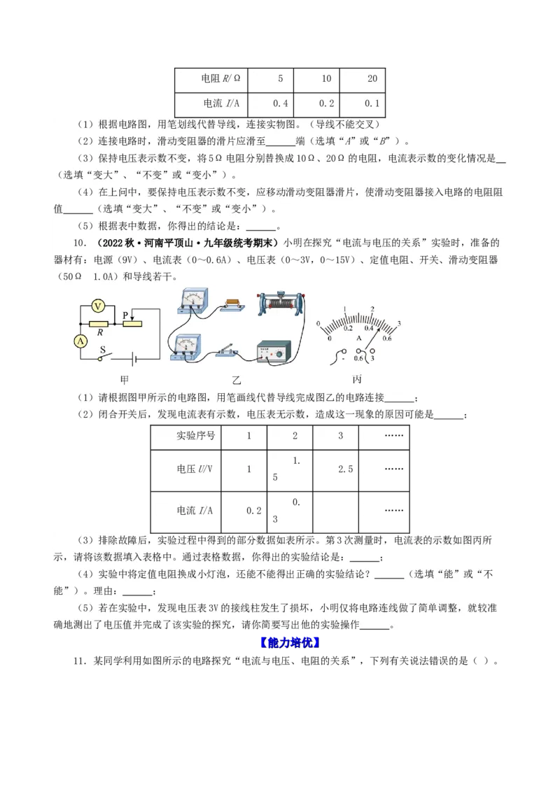 课时17.1电流与电压和电阻的关系（学生版）_初物_八年级上下册+九年级全一册物理_九年级物理全一册_讲义_2024版