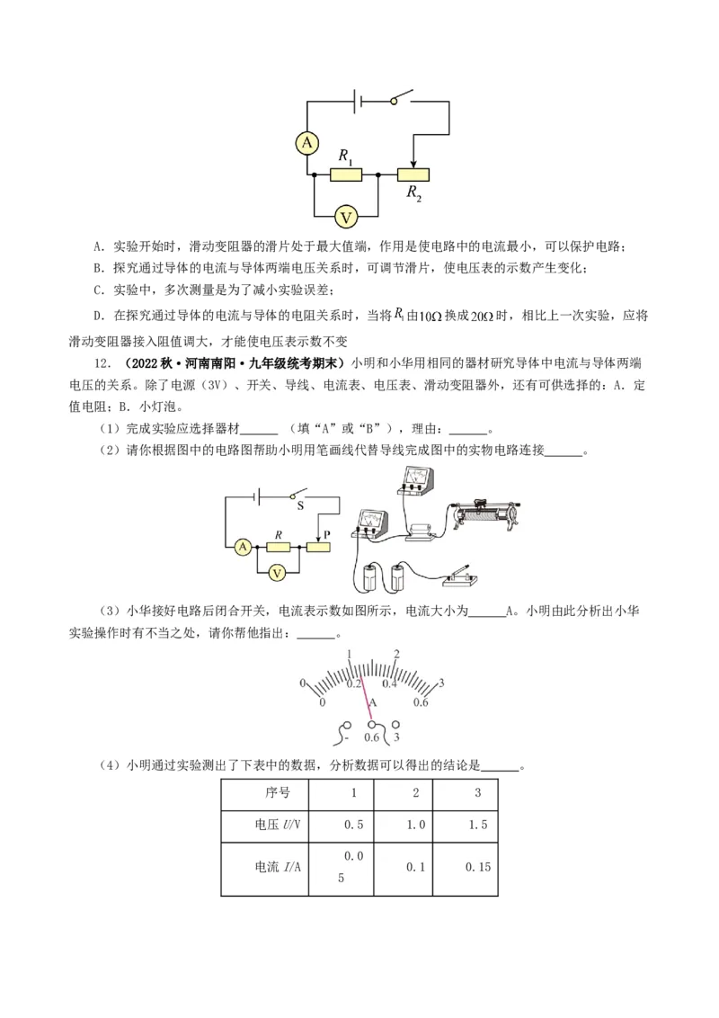 课时17.1电流与电压和电阻的关系（学生版）_初物_八年级上下册+九年级全一册物理_九年级物理全一册_讲义_2024版