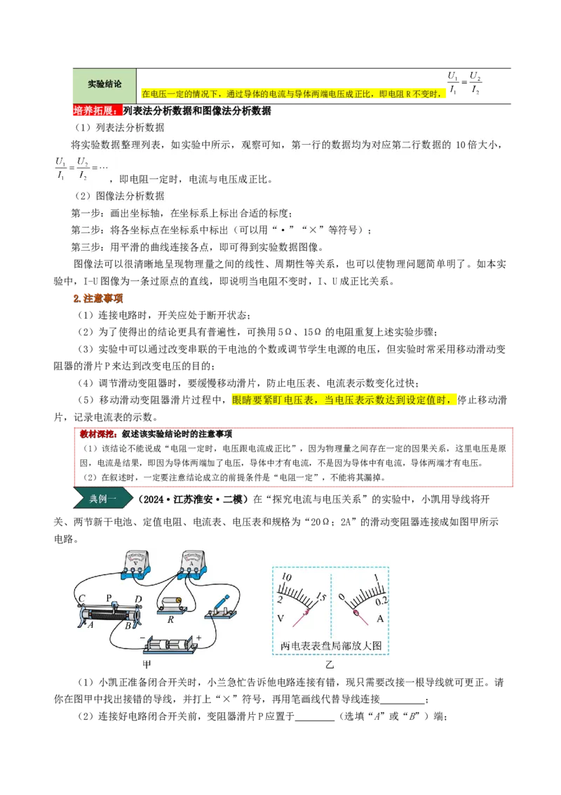 课时17.1电流与电压和电阻的关系（学生版）_初物_八年级上下册+九年级全一册物理_九年级物理全一册_讲义_2024版