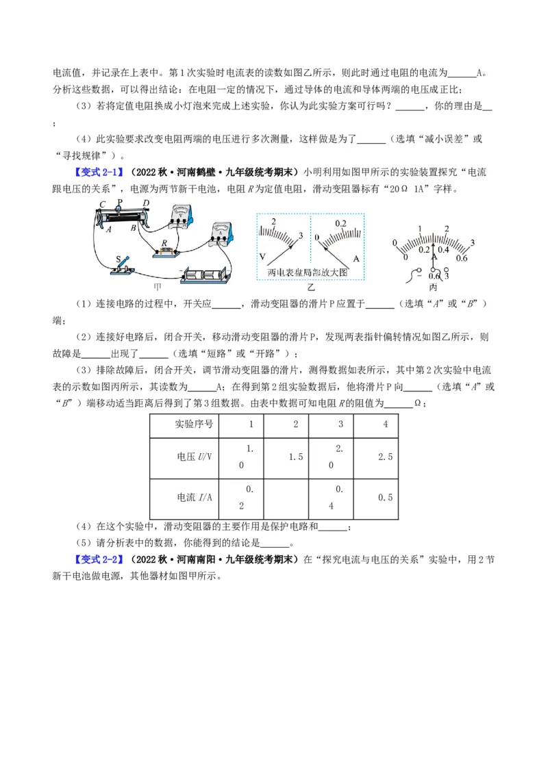 课时17.1电流与电压和电阻的关系（学生版）_初物_八年级上下册+九年级全一册物理_九年级物理全一册_讲义_2024版
