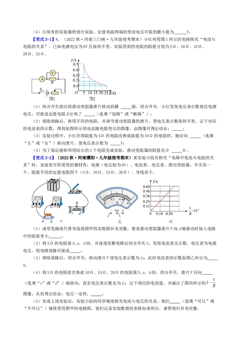 课时17.1电流与电压和电阻的关系（学生版）_初物_八年级上下册+九年级全一册物理_九年级物理全一册_讲义_2024版
