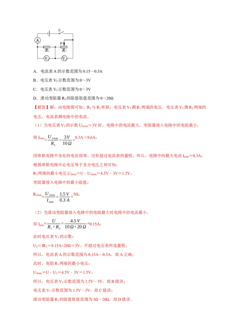 实验16用电流表和电压表测量电阻（解析版）_8、物理总复习_2024年中考复习资料_二轮复习_（讲义+练习）2024年中考物理二轮题型专项复习
