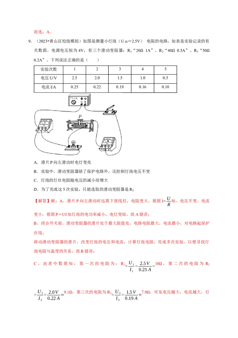 实验16用电流表和电压表测量电阻（解析版）_8、物理总复习_2024年中考复习资料_二轮复习_（讲义+练习）2024年中考物理二轮题型专项复习