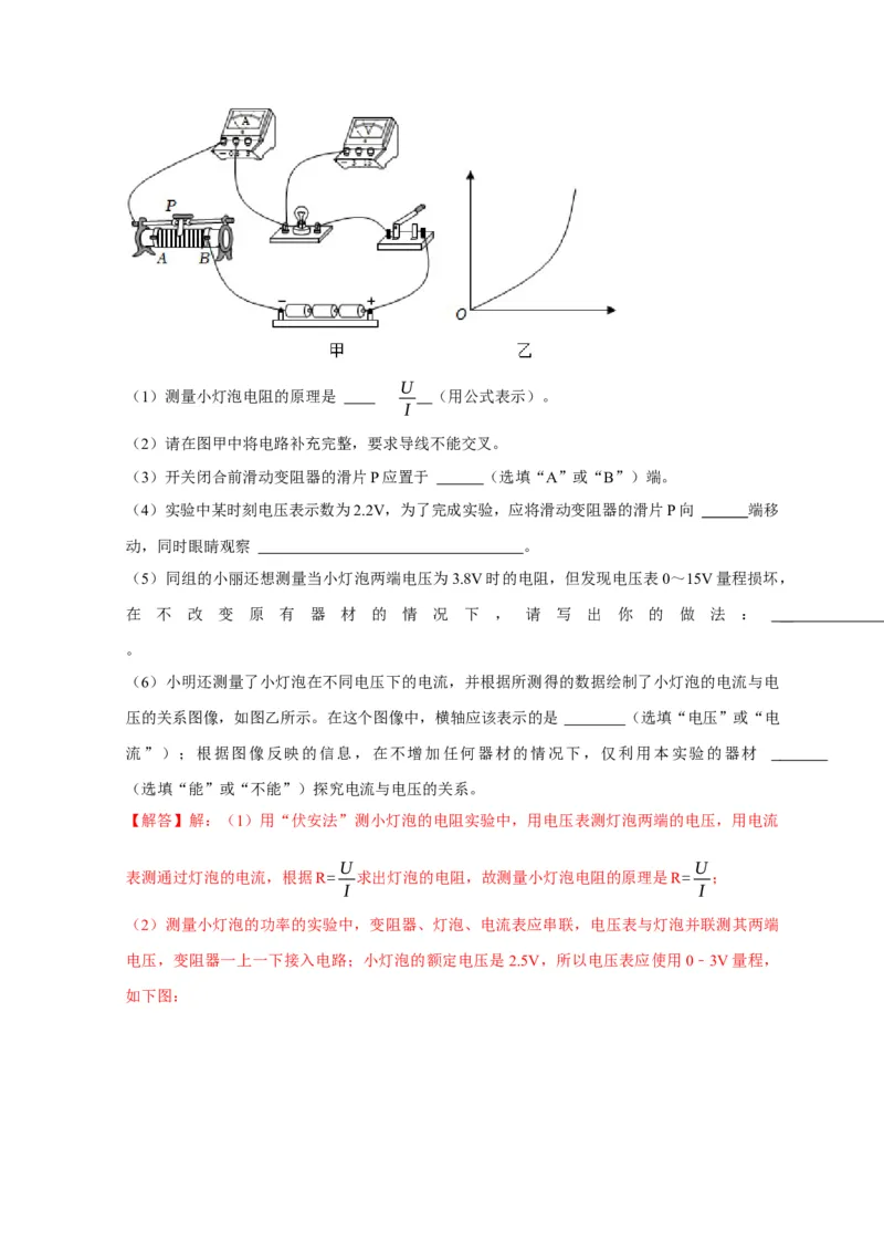 实验16用电流表和电压表测量电阻（解析版）_8、物理总复习_2024年中考复习资料_二轮复习_（讲义+练习）2024年中考物理二轮题型专项复习