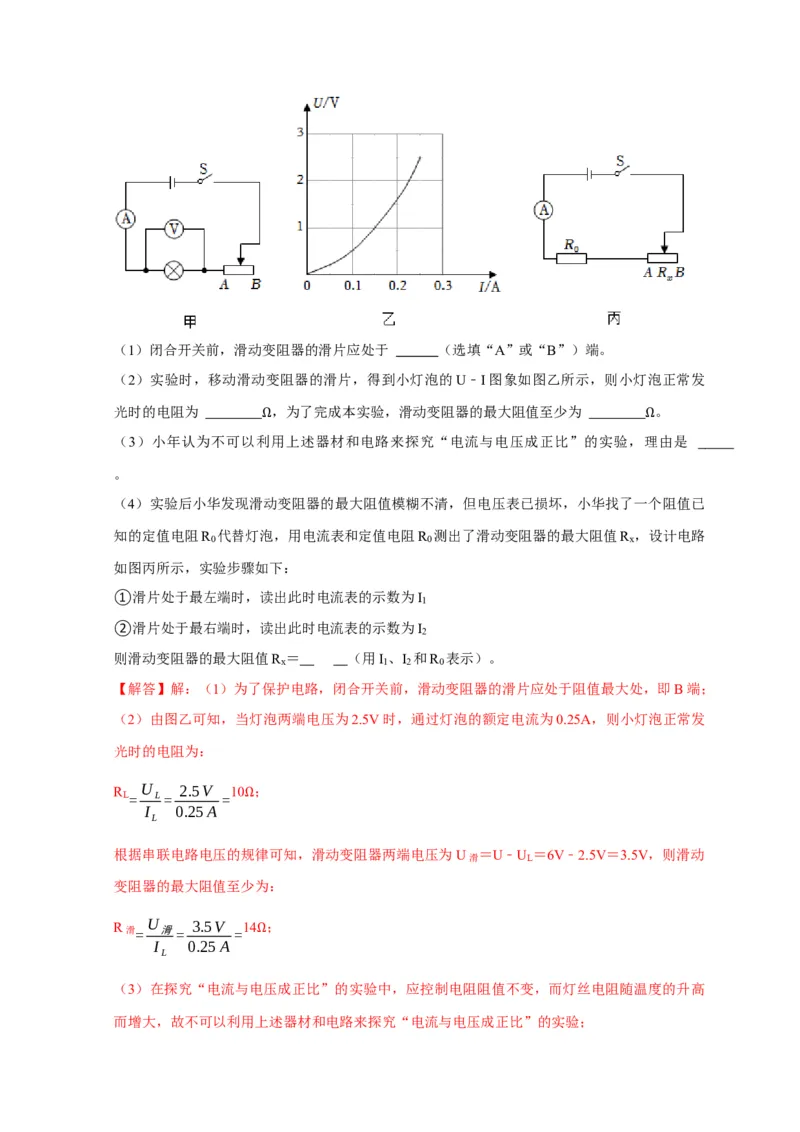 实验16用电流表和电压表测量电阻（解析版）_8、物理总复习_2024年中考复习资料_二轮复习_（讲义+练习）2024年中考物理二轮题型专项复习