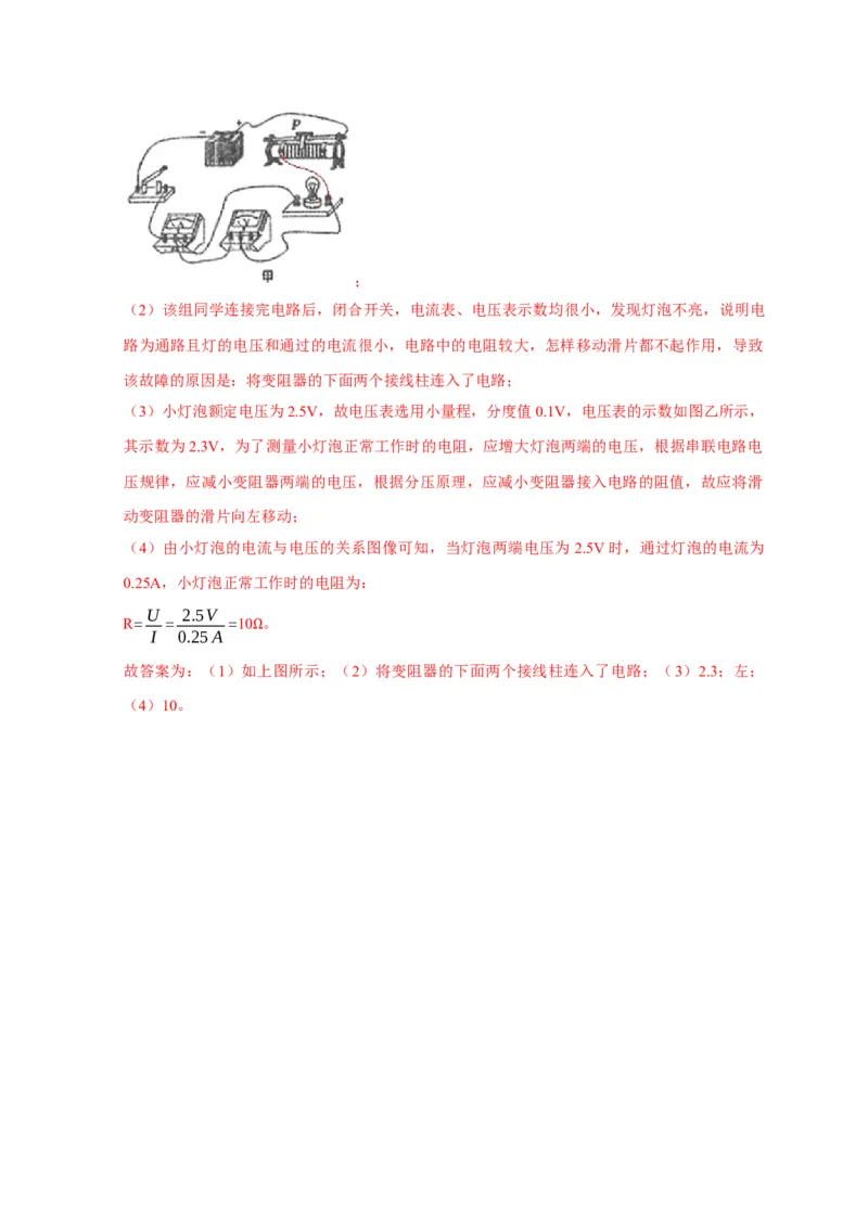 实验16用电流表和电压表测量电阻（解析版）_8、物理总复习_2024年中考复习资料_二轮复习_（讲义+练习）2024年中考物理二轮题型专项复习