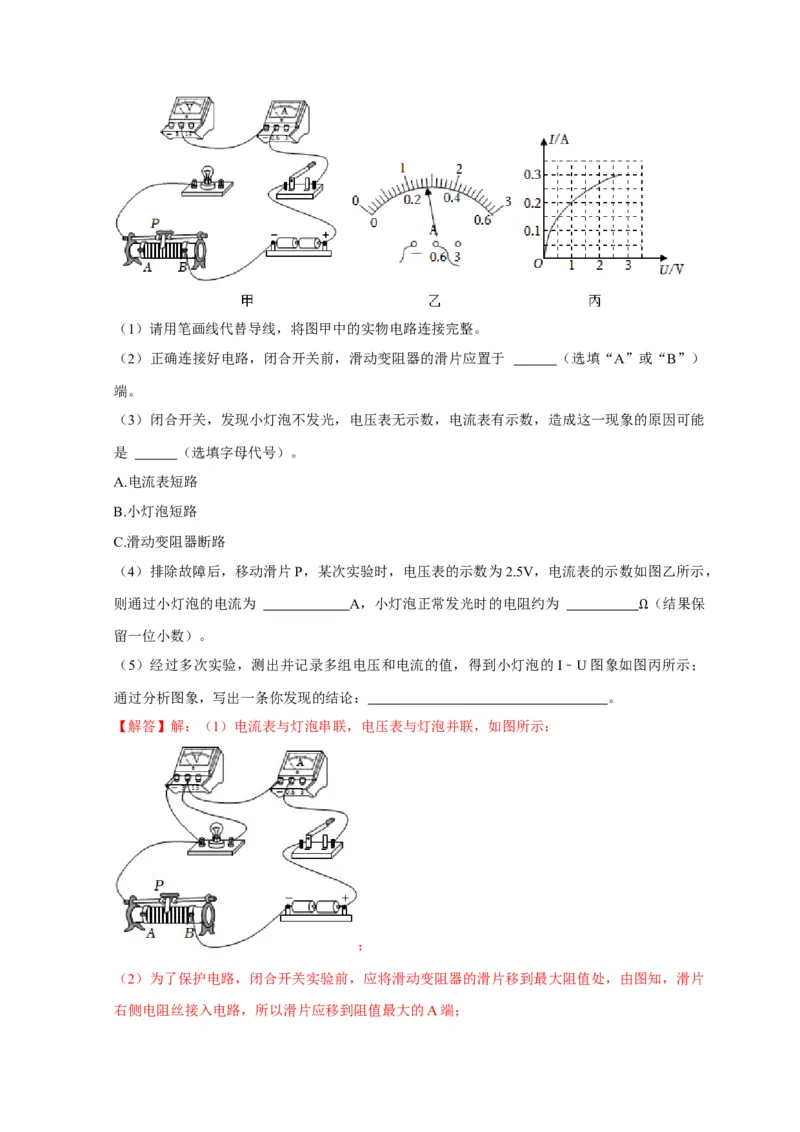实验16用电流表和电压表测量电阻（解析版）_8、物理总复习_2024年中考复习资料_二轮复习_（讲义+练习）2024年中考物理二轮题型专项复习