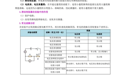 实验16用电流表和电压表测量电阻（解析版）_8、物理总复习_2024年中考复习资料_二轮复习_（讲义+练习）2024年中考物理二轮题型专项复习