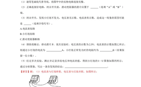 实验16用电流表和电压表测量电阻（解析版）_8、物理总复习_2024年中考复习资料_二轮复习_（讲义+练习）2024年中考物理二轮题型专项复习