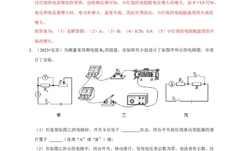 实验16用电流表和电压表测量电阻（解析版）_8、物理总复习_2024年中考复习资料_二轮复习_（讲义+练习）2024年中考物理二轮题型专项复习