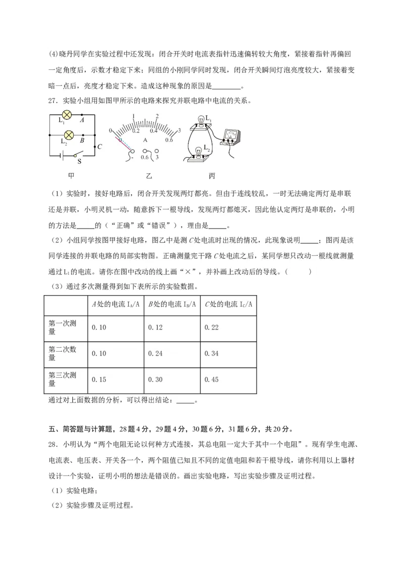 第十五章电流和电路（基础通关卷）（原卷版）_初物_八年级上下册+九年级全一册物理_九年级物理全一册_单元试卷