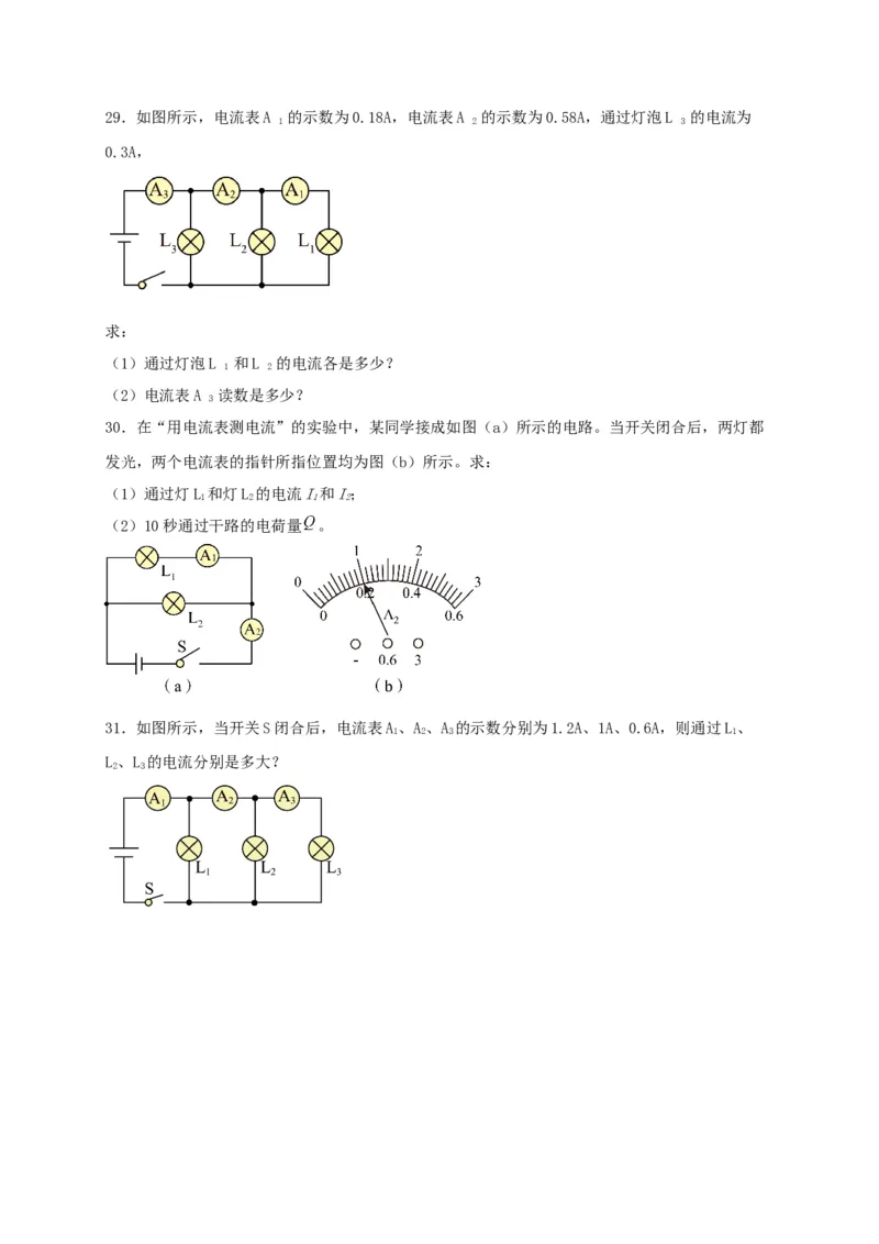 第十五章电流和电路（基础通关卷）（原卷版）_初物_八年级上下册+九年级全一册物理_九年级物理全一册_单元试卷