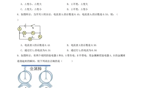 第十五章电流和电路（基础通关卷）（原卷版）_初物_八年级上下册+九年级全一册物理_九年级物理全一册_单元试卷