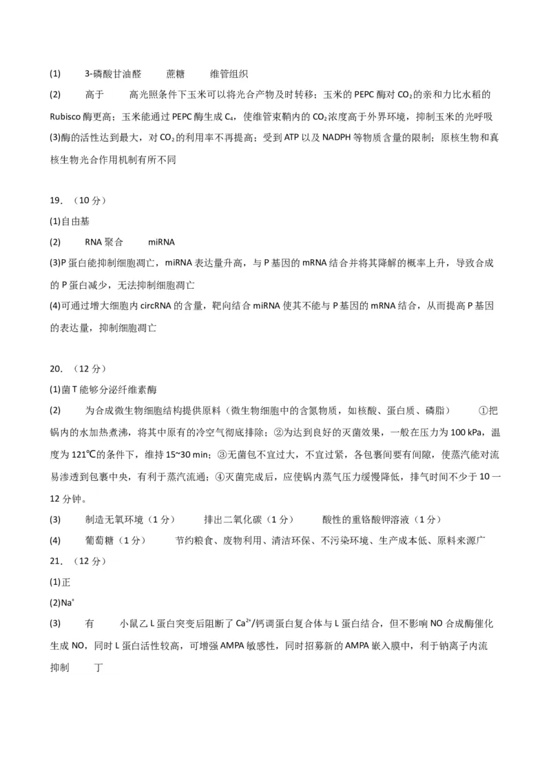 黄金卷06（参考答案）-赢在高考&middot;黄金8卷备战2024年高考生物模拟卷（北京专用）_2024年新高考资料_4.2024高考模拟预测试卷