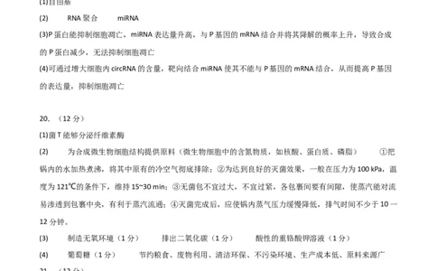 黄金卷06（参考答案）-赢在高考&middot;黄金8卷备战2024年高考生物模拟卷（北京专用）_2024年新高考资料_4.2024高考模拟预测试卷
