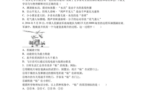 2016山东日照物理试卷+答案+解析(word整理版)_山东历年中考真题_山东省历年中考真题2013~2024_初中物理历年真题（2013-2024）