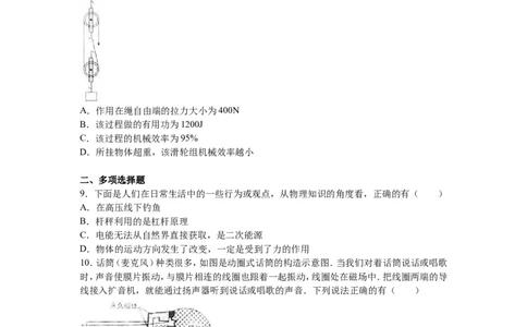 2016山东日照物理试卷+答案+解析(word整理版)_山东历年中考真题_山东省历年中考真题2013~2024_初中物理历年真题（2013-2024）