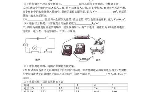 2016山东日照物理试卷+答案+解析(word整理版)_山东历年中考真题_山东省历年中考真题2013~2024_初中物理历年真题（2013-2024）