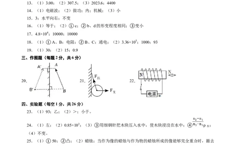 物理（南京卷）（参考答案及评分标准）_8、物理总复习_2024中考模拟题物理_二模_物理（江苏南京卷）-：2024年中考第二次模拟考试_中考二模（南京卷）