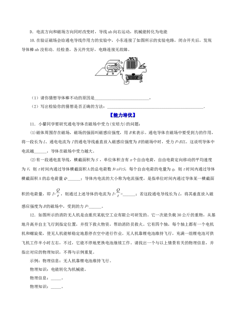 课时20.4电动机（学生版）_初物_八年级上下册+九年级全一册物理_九年级物理全一册_讲义_2025版