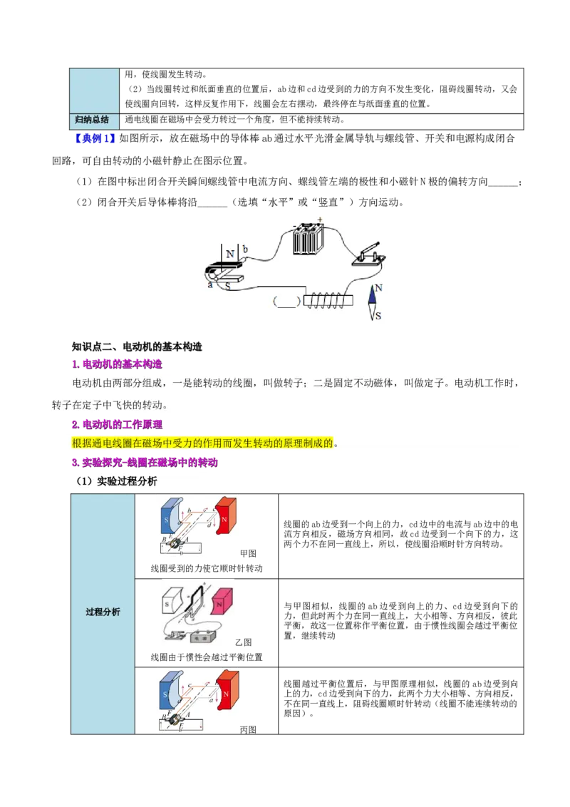 课时20.4电动机（学生版）_初物_八年级上下册+九年级全一册物理_九年级物理全一册_讲义_2025版