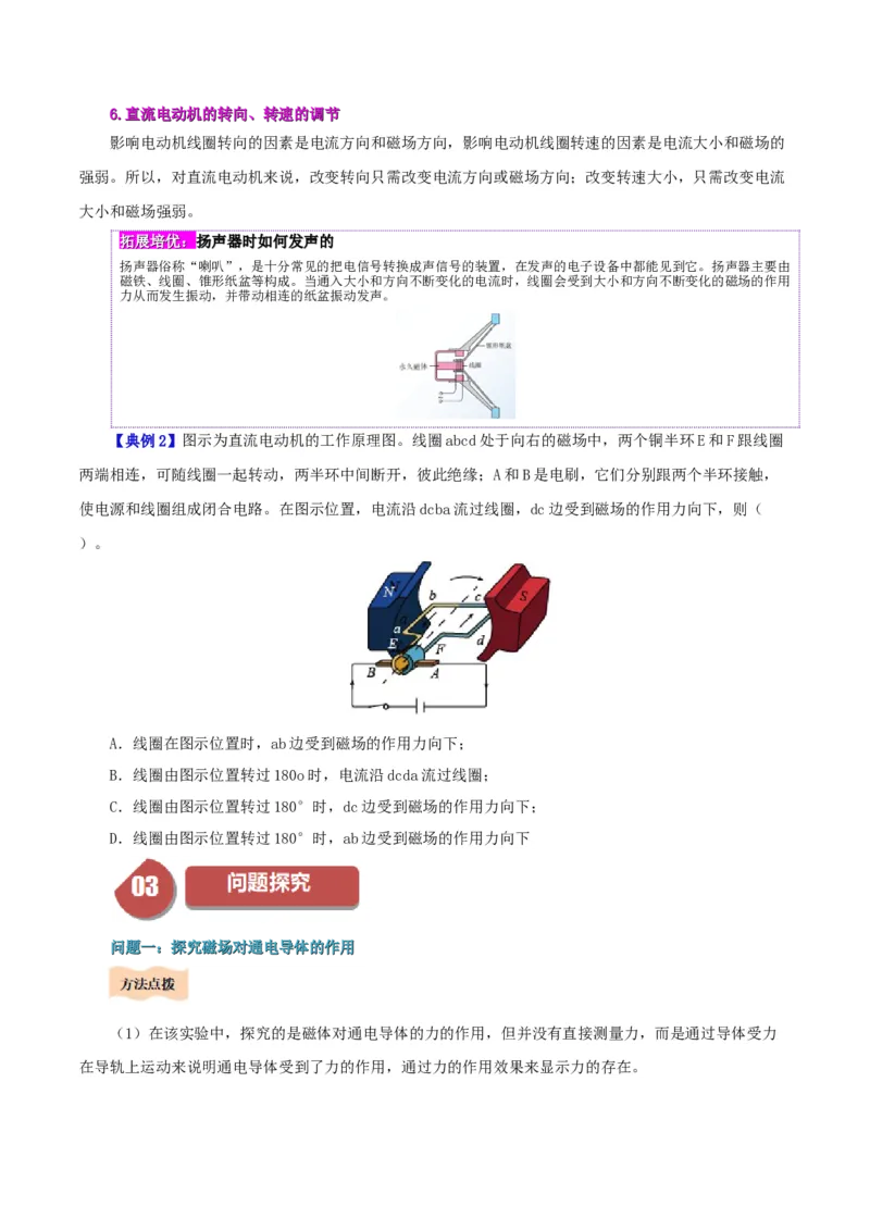 课时20.4电动机（学生版）_初物_八年级上下册+九年级全一册物理_九年级物理全一册_讲义_2025版