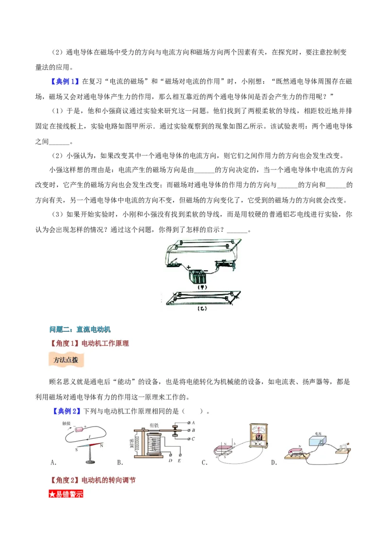 课时20.4电动机（学生版）_初物_八年级上下册+九年级全一册物理_九年级物理全一册_讲义_2025版
