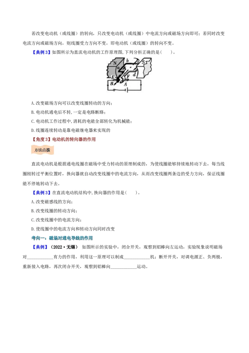 课时20.4电动机（学生版）_初物_八年级上下册+九年级全一册物理_九年级物理全一册_讲义_2025版