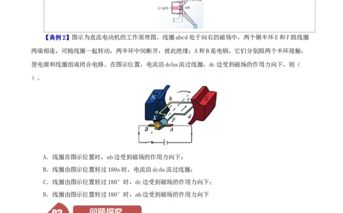 课时20.4电动机（学生版）_初物_八年级上下册+九年级全一册物理_九年级物理全一册_讲义_2025版