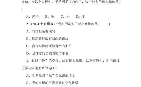 期中综合检测题人教版物理八年级下册_初物_八年级上下册+九年级全一册物理_八年级物理下册_期中+期末（更新中）