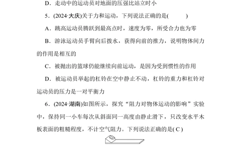期中综合检测题人教版物理八年级下册_初物_八年级上下册+九年级全一册物理_八年级物理下册_期中+期末（更新中）