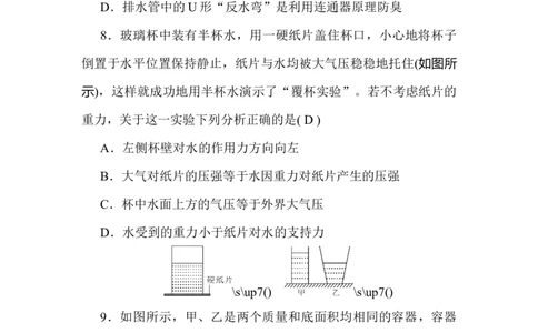 期中综合检测题人教版物理八年级下册_初物_八年级上下册+九年级全一册物理_八年级物理下册_期中+期末（更新中）