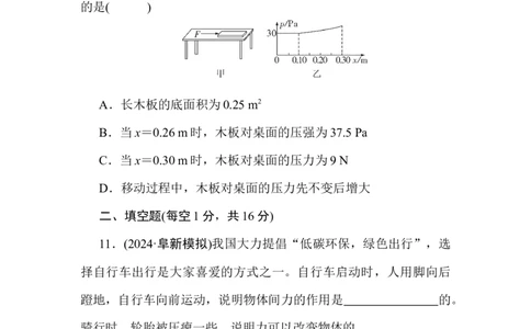 期中综合检测题人教版物理八年级下册_初物_八年级上下册+九年级全一册物理_八年级物理下册_期中+期末（更新中）