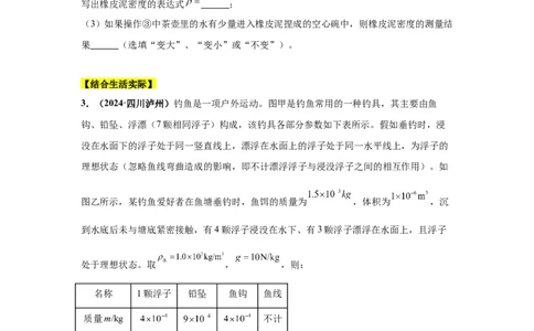 专题09浮力及其应用（原卷版）_初物_八年级上下册+九年级全一册物理_八年级物理上册_全套教学资源_课件教案2_中考真题_3.2024年全国中考真题分类汇编_专题09浮力及其应用