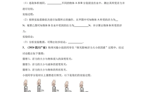 专题09浮力及其应用（原卷版）_初物_八年级上下册+九年级全一册物理_八年级物理上册_全套教学资源_课件教案2_中考真题_3.2024年全国中考真题分类汇编_专题09浮力及其应用