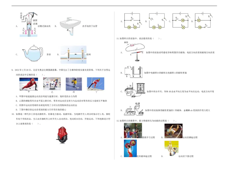 学易金卷：2024年中考物理第三次模拟考试（福建卷）（考试版A3）_8、物理总复习_2024中考模拟题物理_三模（37套）_物理（福建卷）_学易金卷：2024年中考物理第三次模拟考试（福建卷）