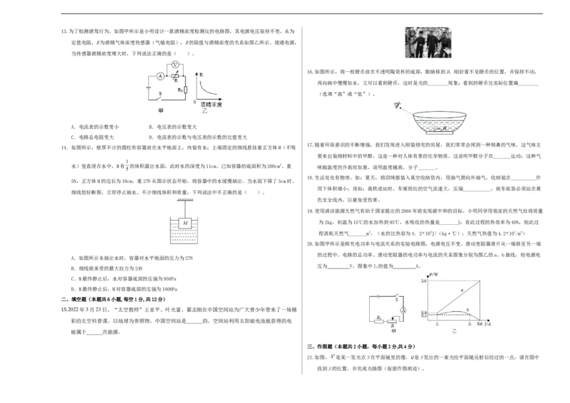 学易金卷：2024年中考物理第三次模拟考试（福建卷）（考试版A3）_8、物理总复习_2024中考模拟题物理_三模（37套）_物理（福建卷）_学易金卷：2024年中考物理第三次模拟考试（福建卷）