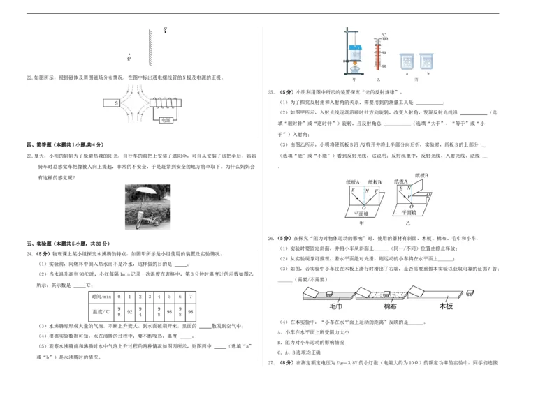 学易金卷：2024年中考物理第三次模拟考试（福建卷）（考试版A3）_8、物理总复习_2024中考模拟题物理_三模（37套）_物理（福建卷）_学易金卷：2024年中考物理第三次模拟考试（福建卷）