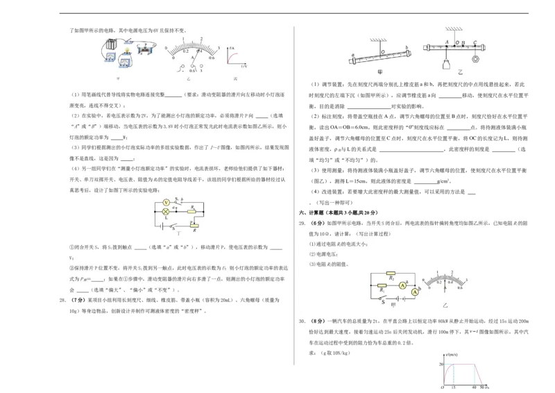 学易金卷：2024年中考物理第三次模拟考试（福建卷）（考试版A3）_8、物理总复习_2024中考模拟题物理_三模（37套）_物理（福建卷）_学易金卷：2024年中考物理第三次模拟考试（福建卷）
