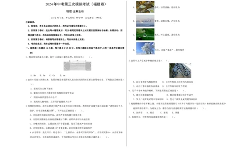 学易金卷：2024年中考物理第三次模拟考试（福建卷）（考试版A3）_8、物理总复习_2024中考模拟题物理_三模（37套）_物理（福建卷）_学易金卷：2024年中考物理第三次模拟考试（福建卷）