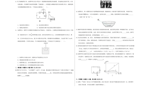 学易金卷：2024年中考物理第三次模拟考试（福建卷）（考试版A3）_8、物理总复习_2024中考模拟题物理_三模（37套）_物理（福建卷）_学易金卷：2024年中考物理第三次模拟考试（福建卷）