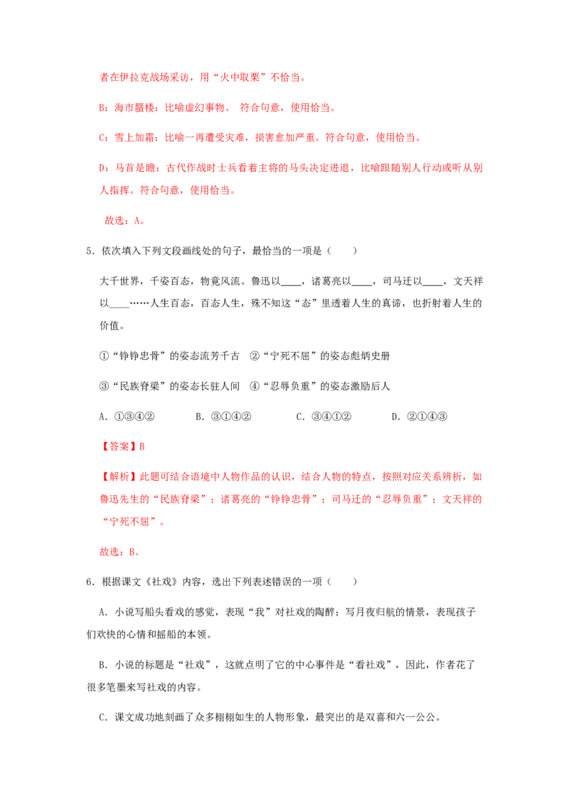 01《社戏》（同步习题）(解析版)_初中全科电子版试卷练习试题_语文_8下初中人教部编版语文练习、试卷_部编语文八年级下课时练习（025份）