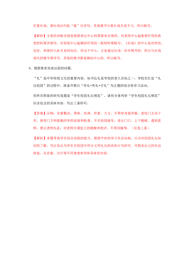 01《社戏》（同步习题）(解析版)_初中全科电子版试卷练习试题_语文_8下初中人教部编版语文练习、试卷_部编语文八年级下课时练习（025份）